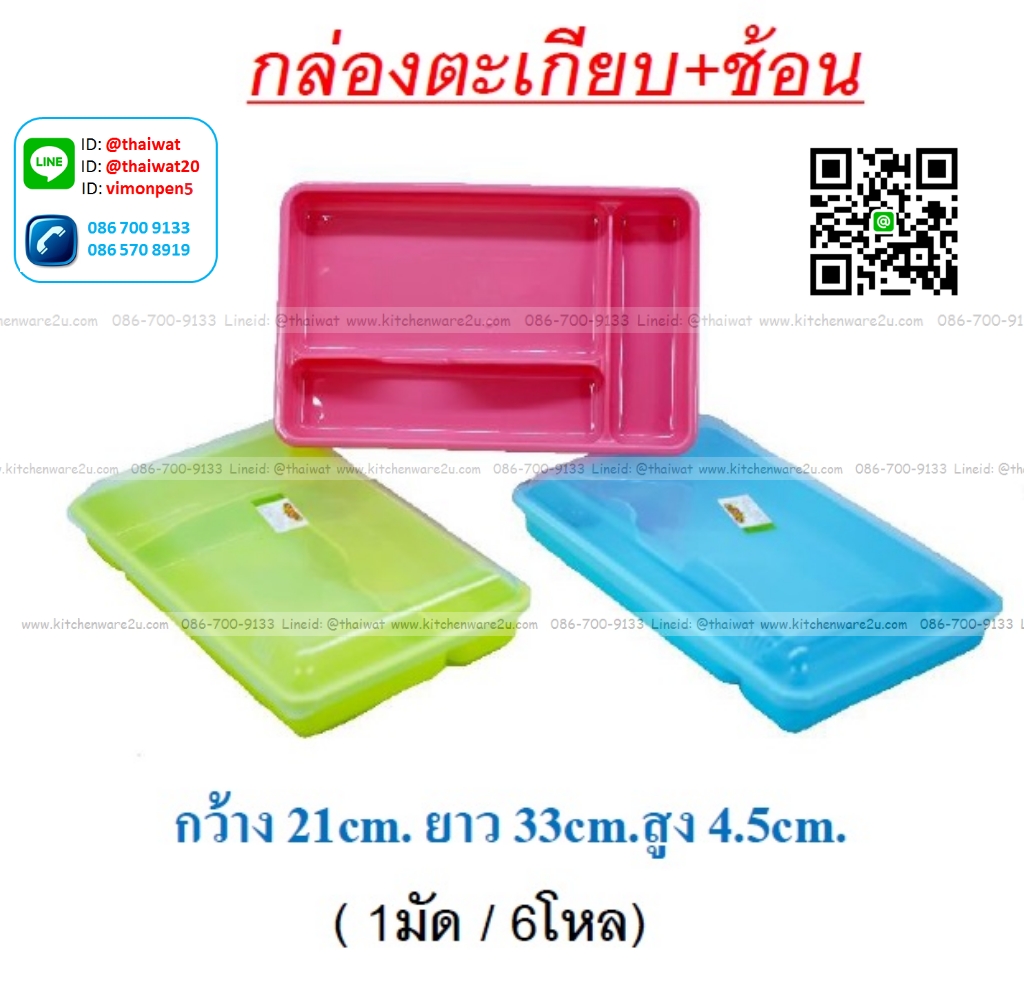 P11154 ถาดใส่ช้อนมีฝาปิด No1148 (ราคาส่งต่อ 12 ชุด: 210 บาท)