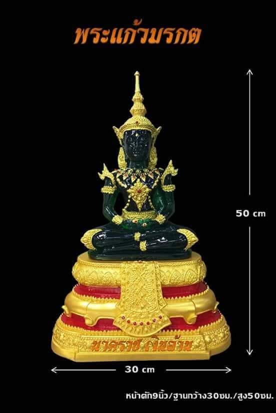 พระแก้วมรกต สีประจำวัดเกิด