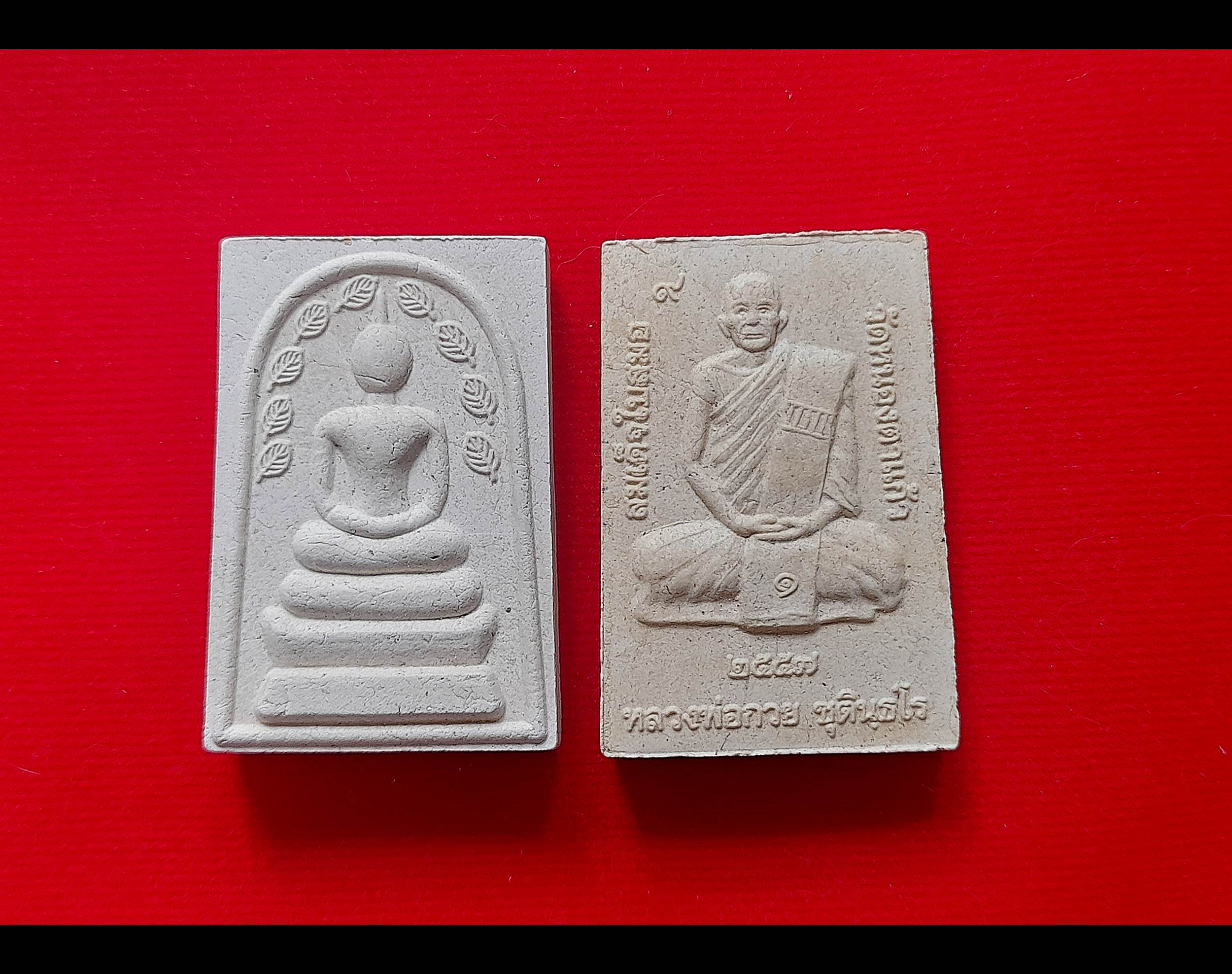 พระสมเด็จ ปรก ๙ ใบ หลัง รูปเหมือน หลวงพ่อกวย วัดโฆสิตาราม เนื้อผง(ผงผสมใบสมอที่หลวงพ่อปลูกไว้ที่วัด+ผงตะเคียนทอง+ทรายเศียรพระประธานในโบสถ์) ปี2557 #รับประกันแท้