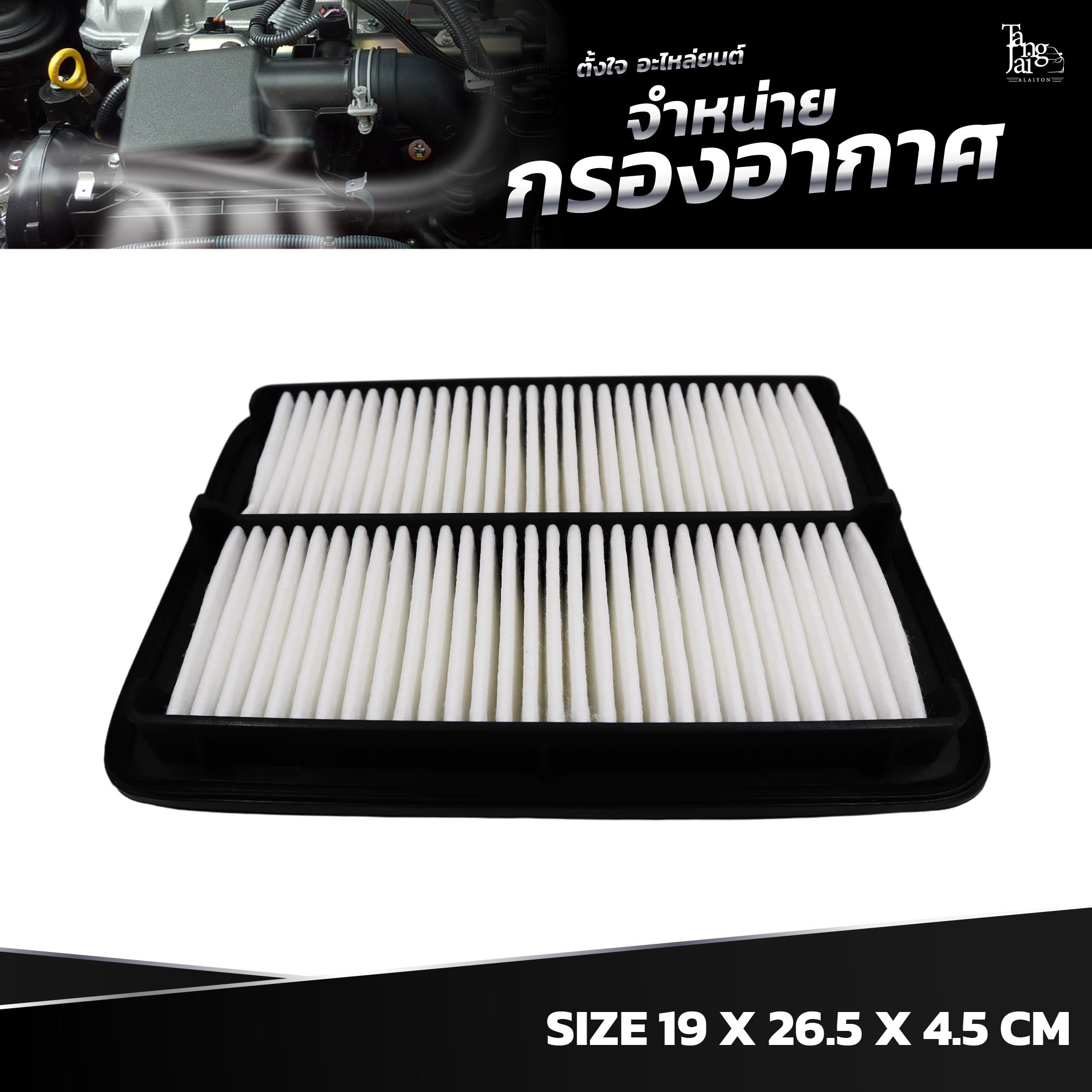 กรองอากาศ NISSAN NAVARA D40 2006-2014 OE.16546-EB70A BY TANGJAI