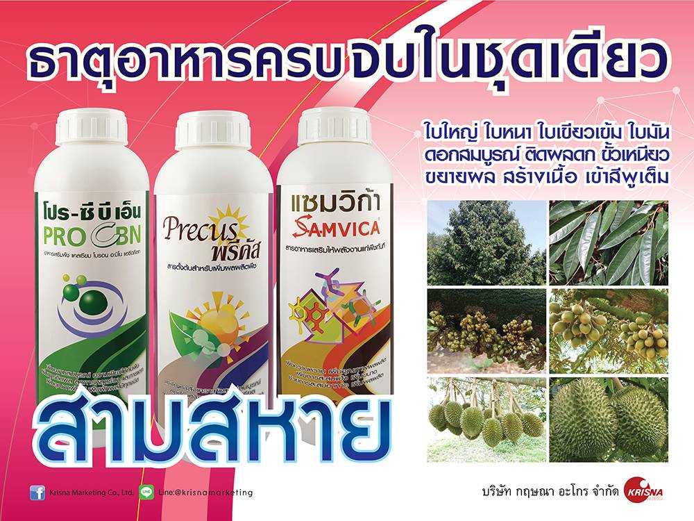 ชุด 3 สหาย+คริปโต 14-14-14 ผลอ่อนร่วงจาก สภาวะอากาศที่ตึงเครียด ทั้งหมด 4 ขวด