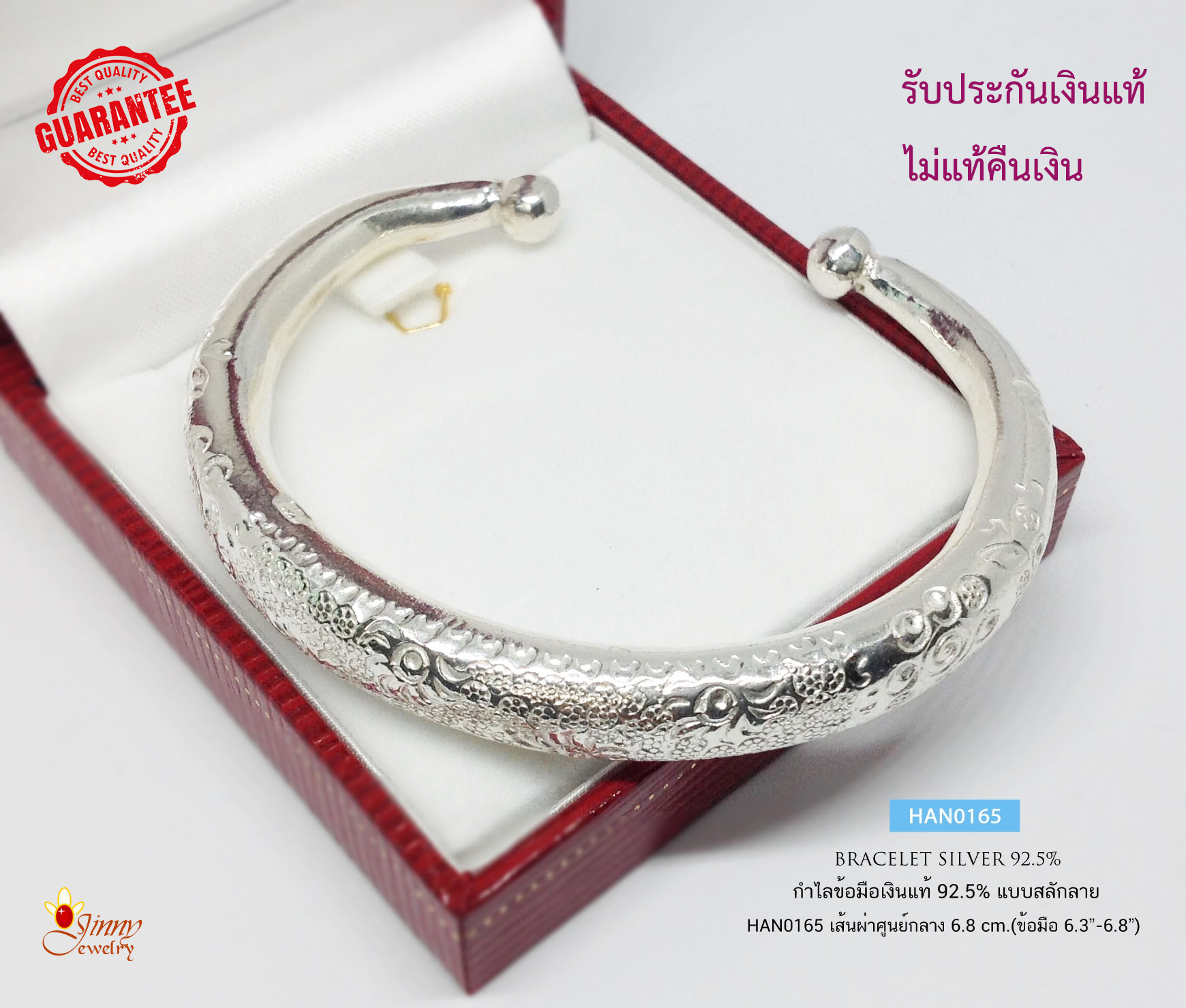 กำไลข้อมือเงินแท้ 92.5% กำไลแบบสลักลาย เล่นลายด้านหน้า กำไลขยายไม่ได้