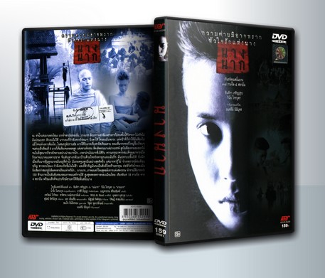 นางนาก ( 1 DVD )