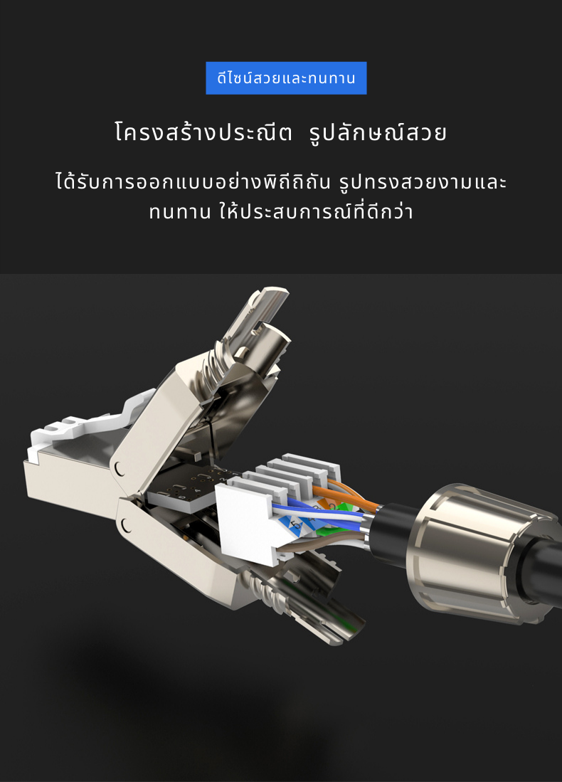 หัวแลน RJ45 Shielded (ไม่ใช้คีมย้ำ,ใช้ซ้ำได้)สำหรับงานวิศวกรรมและทั่วไป LX-C6A01
