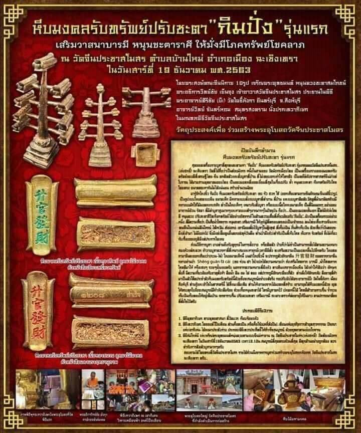 หลวงปู่ทวด เนื้อว่าน(ผสมโรยผงตะไบกิมปั่ง) ปี2563 - (พิธีปลุกเสกพร้อมกับกิมปั่งรุ่นแรกปี2563)