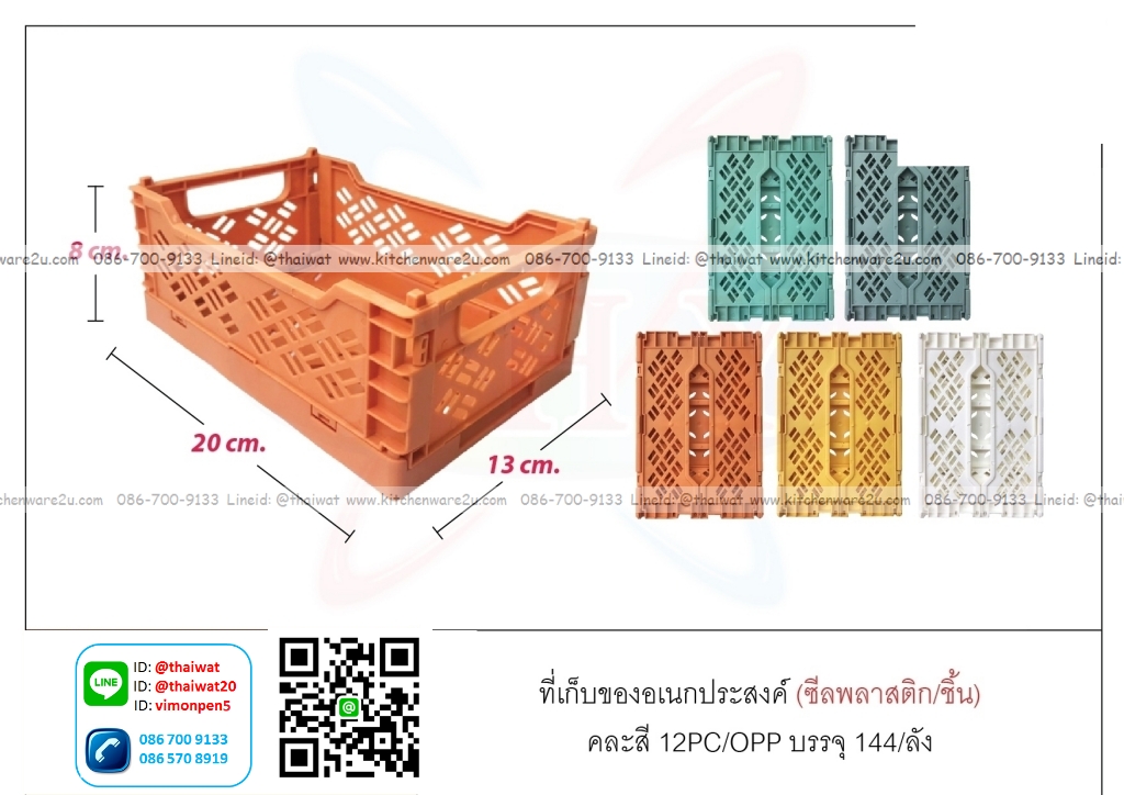 P10665 ตะกร้าฉลุ พับได้ (20*13*8 cm) ดีไซน์ใหม่ ขายดีมาก ราคาส่งต่อ 1 โหล:12 ใบ