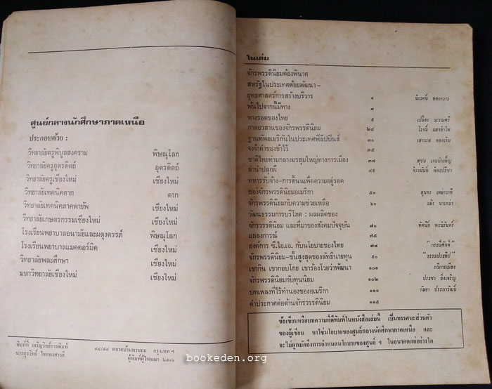 จักรพรรดินิยมจงพินาศ!!