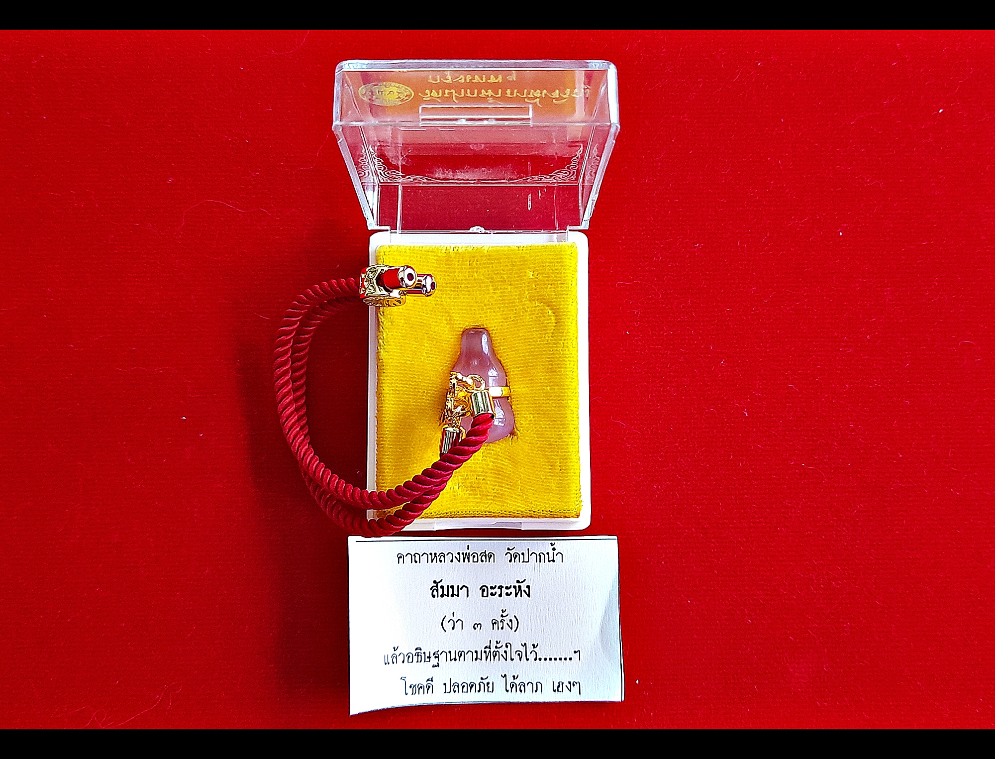 น้ำเต้า (สีชมพู) วัดปากน้ำภาษีเจริญ พร้อมเชือกร้อยข้อมือ - ปลุกเสก โดยวิชาธรรมกายสายหลวงพ่อสด #รับประกันแท้