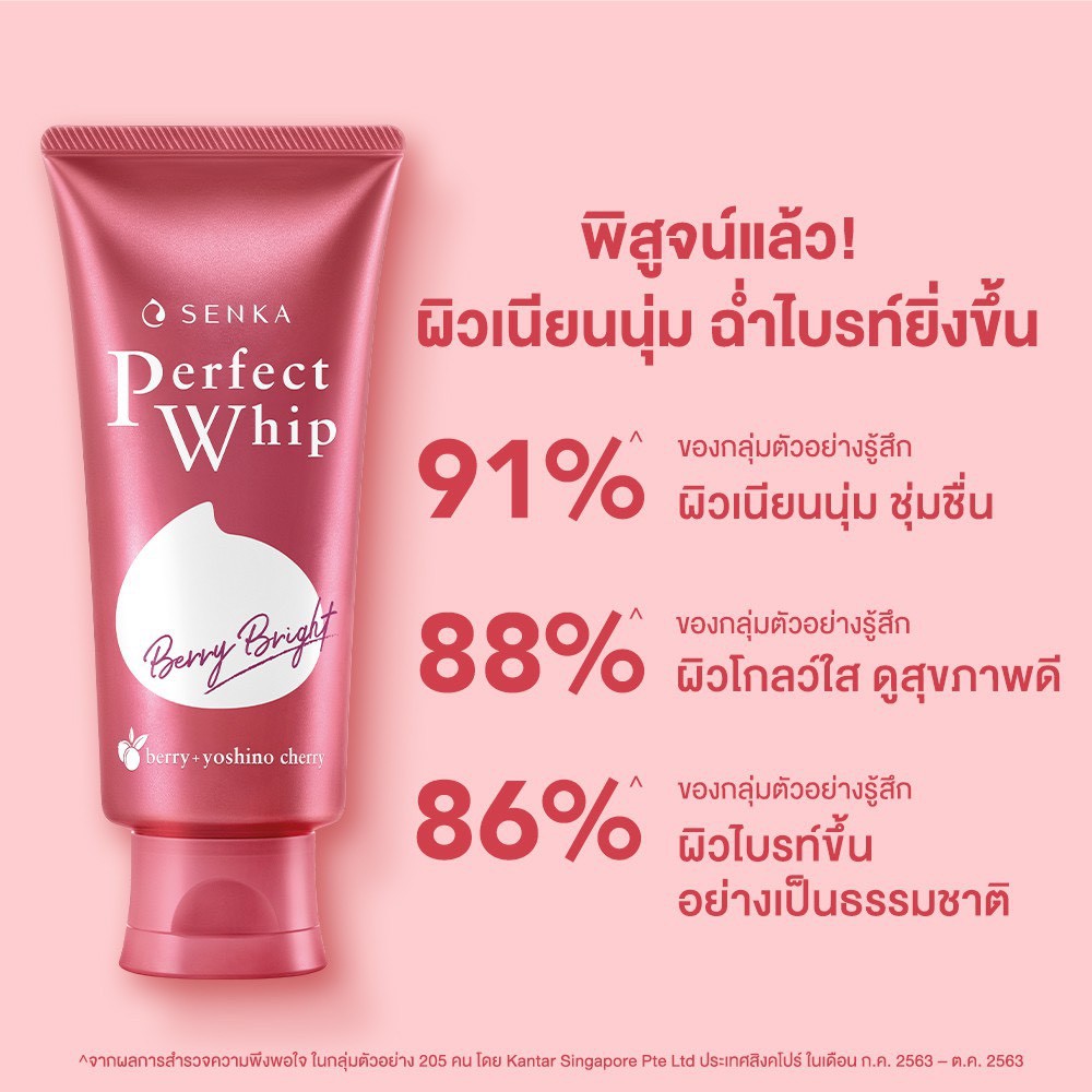 (100g Berry Bright) Shiseido Senka Perfect Whip Berry Bright วิปโฟมล้างหน้าใหม่จากเซนกะ ส่วนผสมจากผลไม้ตระกูล เรดเบอร์รี่ พร้อมเม็ดบีดส์เล็กๆ ผลัดเซลล์ผิวอ่อนโยนได้ทุกวัน คืนผิวสวยสดใส ฉ่ำไบรท์ ดูสุขภาพดี