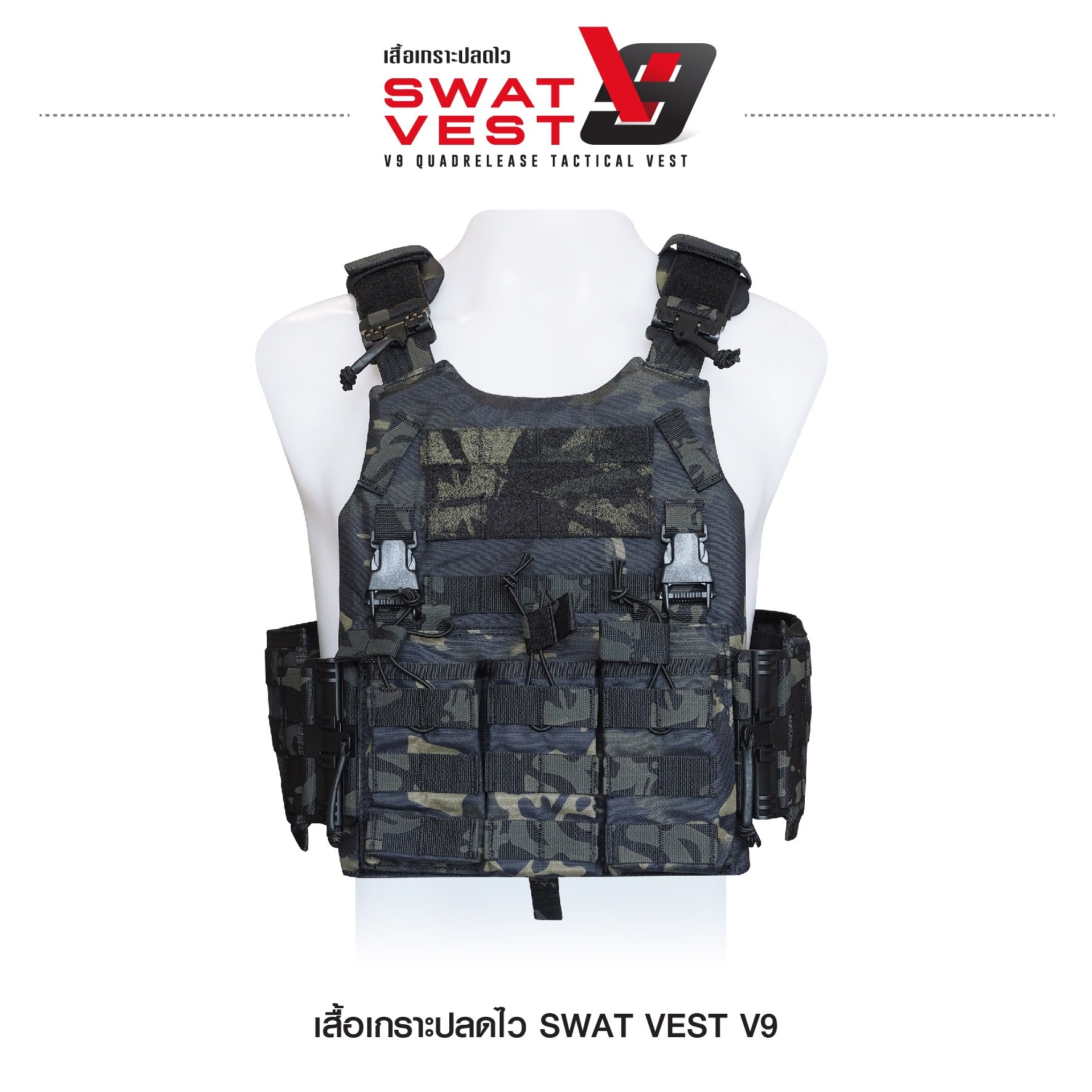 🇹🇭⫸ เสื้อเกราะปลดไว Swat Vest V9