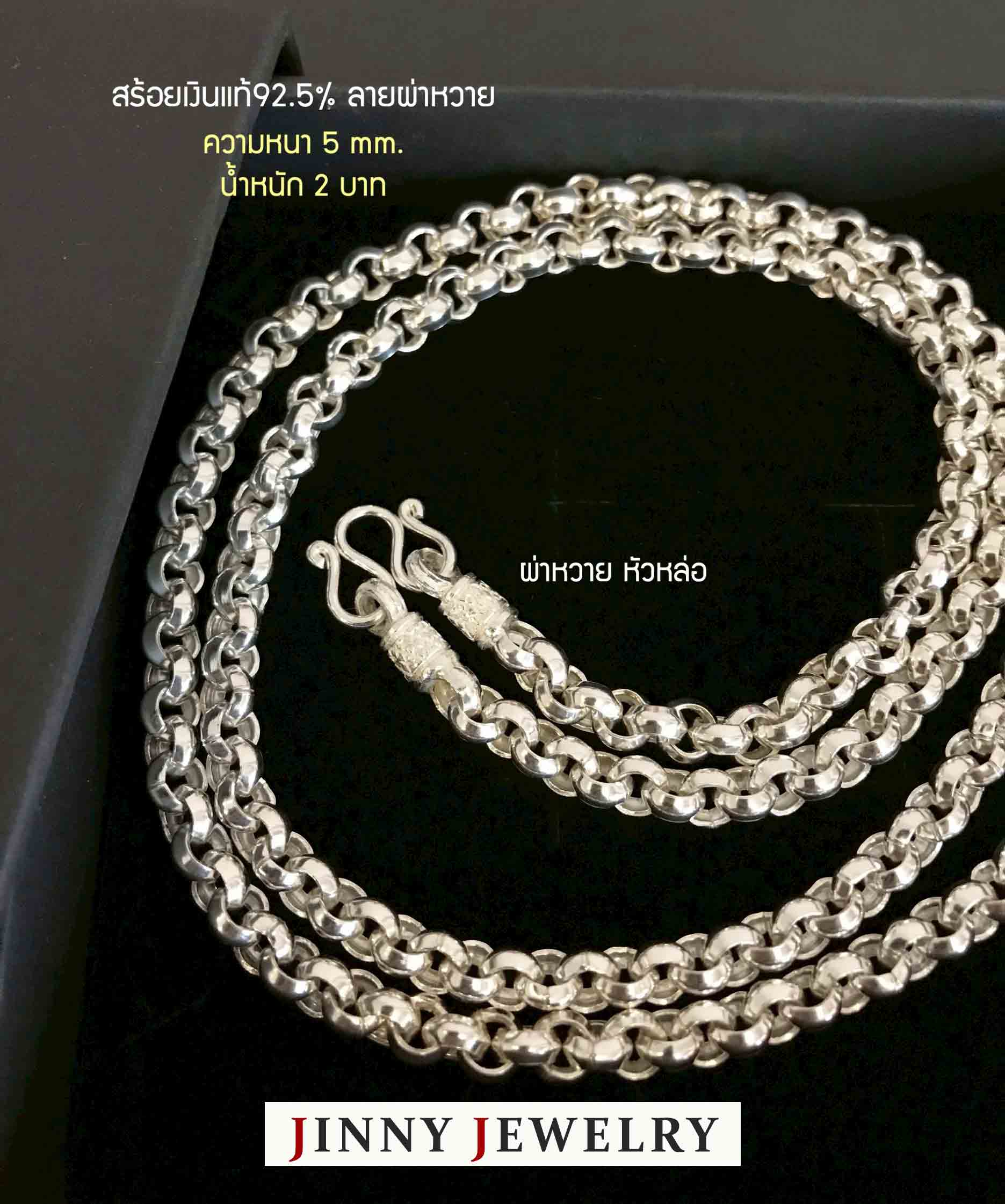 สร้อยเงินแท้ 92.5% ห้อยพระ 1 องค์ ลายผ่าหวาย (งานไทย)