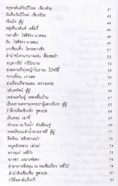 ยังมีดอกไม้ให้เธอ **มีลายเซ็นผู้แปล