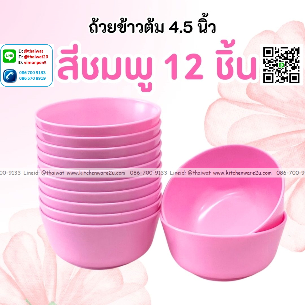 P04044 ถ้วยแบ่ง ถ้วยข้าวต้ม 4.5 นิ้ว สีพื้น ใส่อาหารได้ ABS VT ราคาส่งต่อ 20 โหล : 240 ใบ:เฉลี่ย 90 บต่อโหล