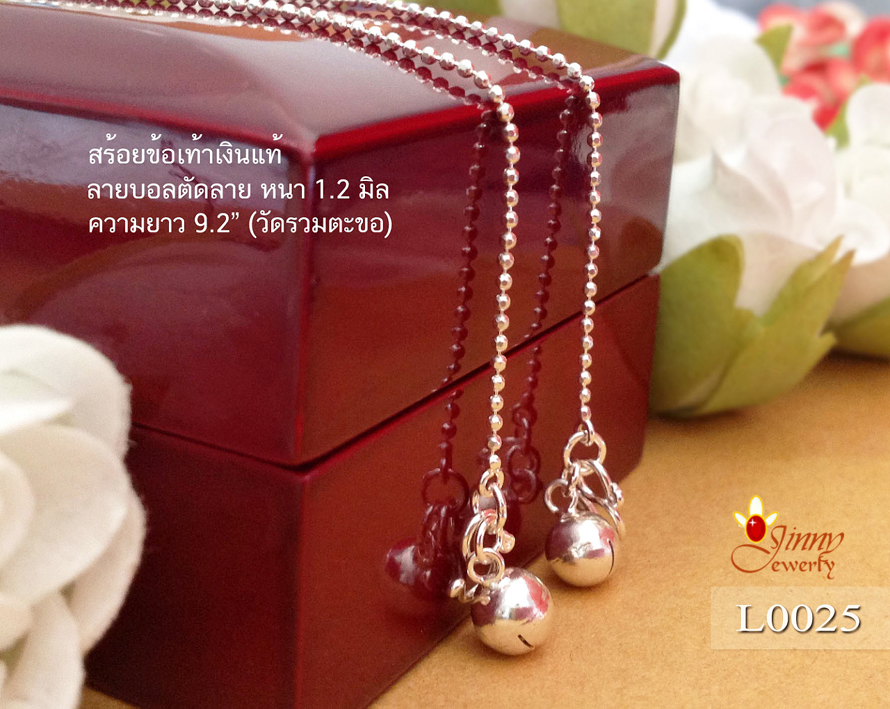สร้อยข้อเท้าเงินแท้ 92.5% ลายบอลตัดลาย เส้นเล็กๆ น่ารักๆ (รับประกันเงินแท้)