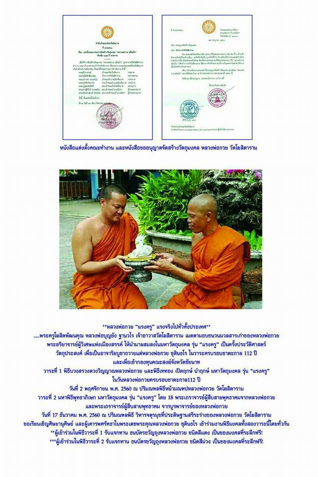 พระสมเด็จปรกโพธิ์ 9ใบ พิมพ์ใหญ่ หลังพระแม่ธรณี เนื้อผงอิธิเจแก่น้ำมัน (ชุดพิเศษ ชุดกรรมการ ปิดทองนำฤกษ์) หลวงพ่อกวย วัดโฆสิตาราม รุ่นแรงครู 2560 (พร้อมเลี่ยมกันน้ำ ใส่กรอบเงินแท้ ลาย หัวสิงห์ ลงยา ลายสุโขทัย ชุบทอง) #รับประกันแท้