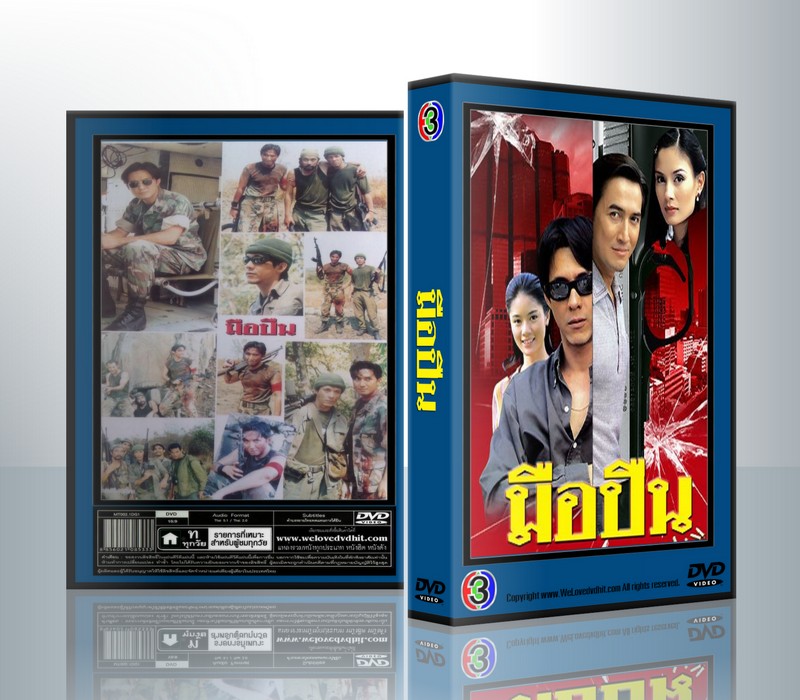 มือปืน 2542 (ฉัตรชัย เปล่งพานิช - อำพล ลำพูน) ( 4 แผ่นจบ )