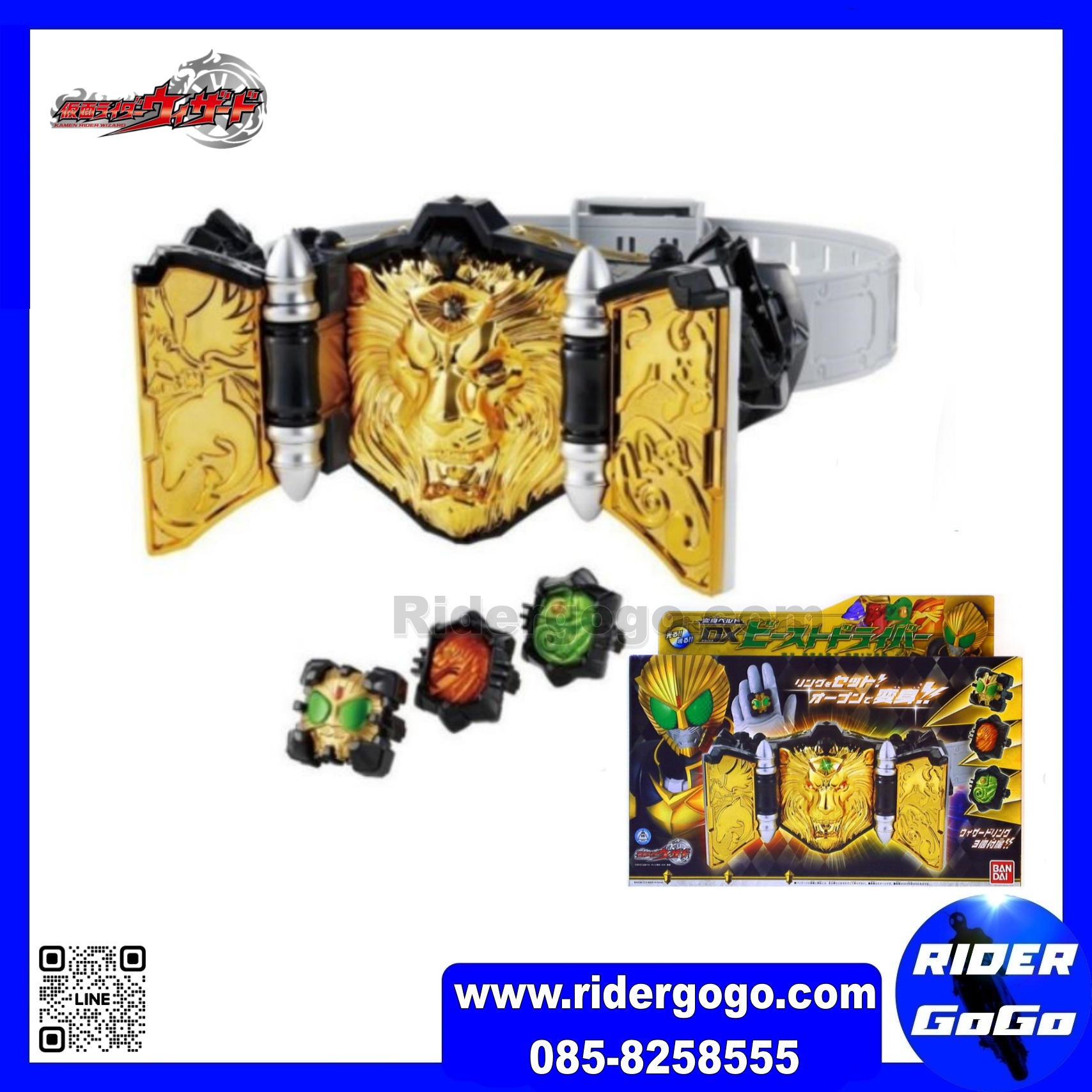 Masked Rider Beast (DX Beast Driver)