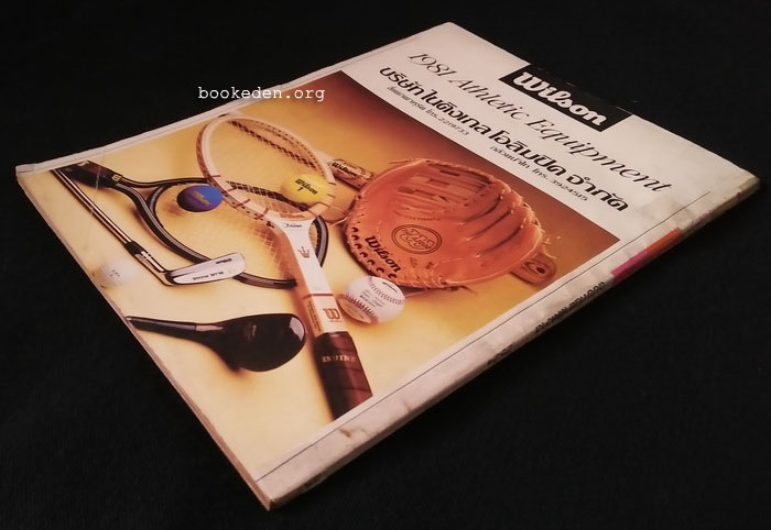 นางแบบ ฉบับกันยาพิศวาส 2524