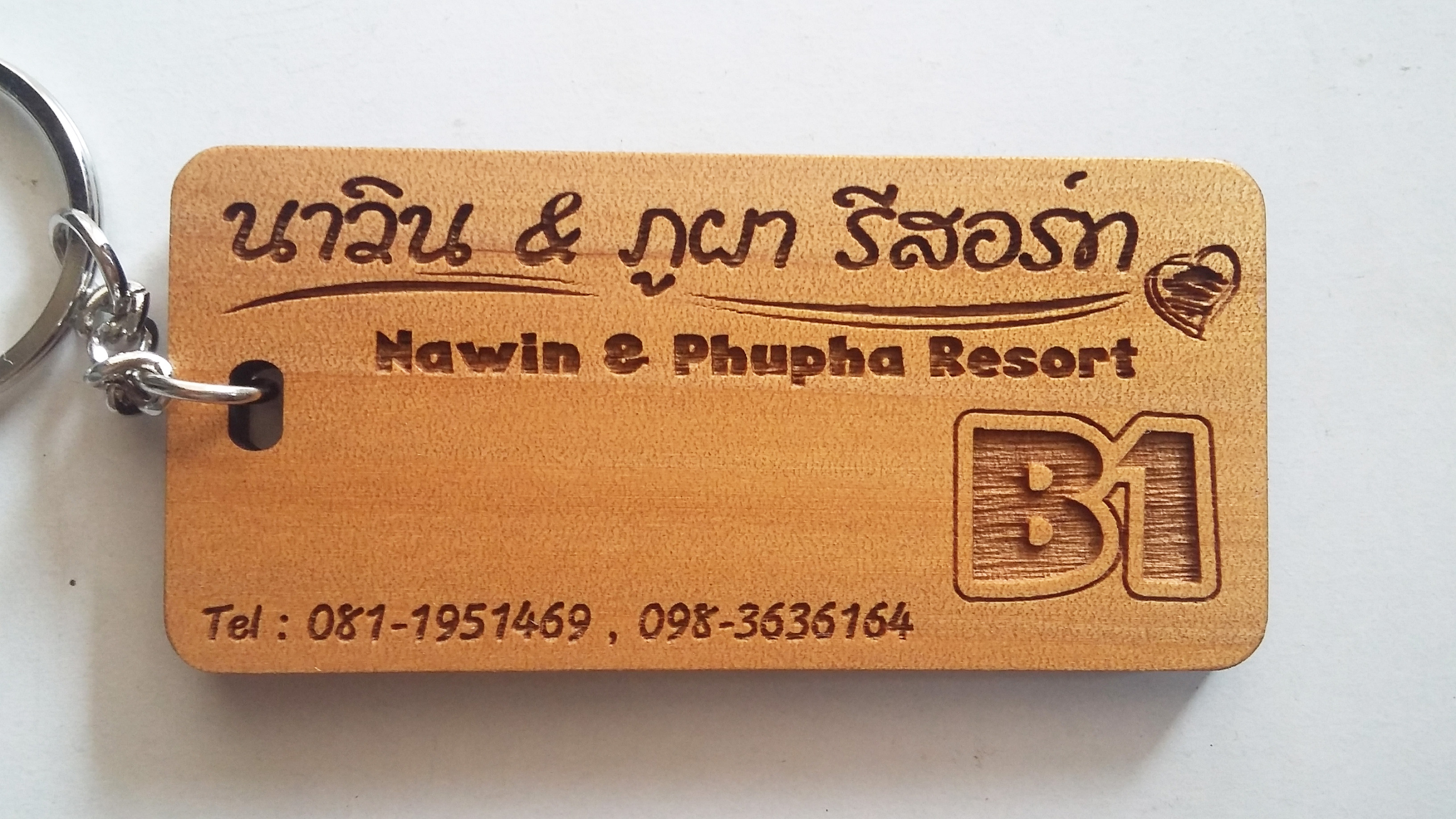 พวงกุญแจไม้ พวงกุญแจรีสอร์ท/พวงกุญแจห้องพัก/พวงกุญแจโรงแรม - นาวิน & ภูผา รีสอร์ท