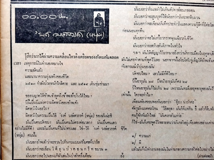 ฟ้าเมืองไทย ฉบับที่ 93