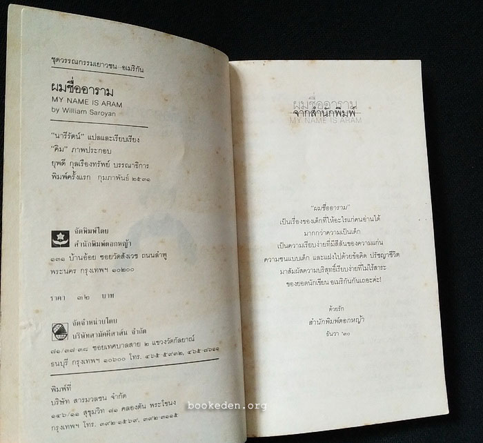 ผมชื่ออาราม