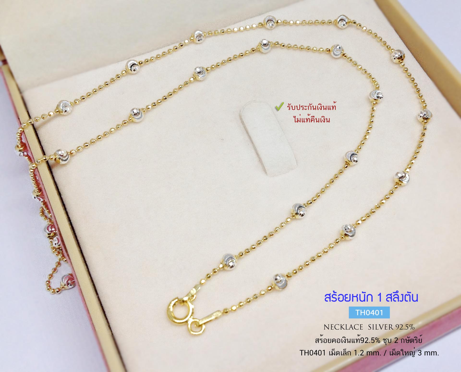 สร้อยเงินแท้ 92.5% สร้อย 2 กษัตริย์ ชุบสีเงิน สีทอง เส้นเล็ก หนัก 1 สลึงตัน เล่นแสงดีมาก (สร้อยงานอิตาลี)