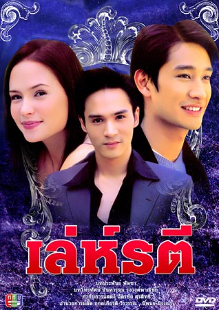 เล่ห์รตี เปปเปอร์+แอน อลิชา ( 2 แผ่นจบ )