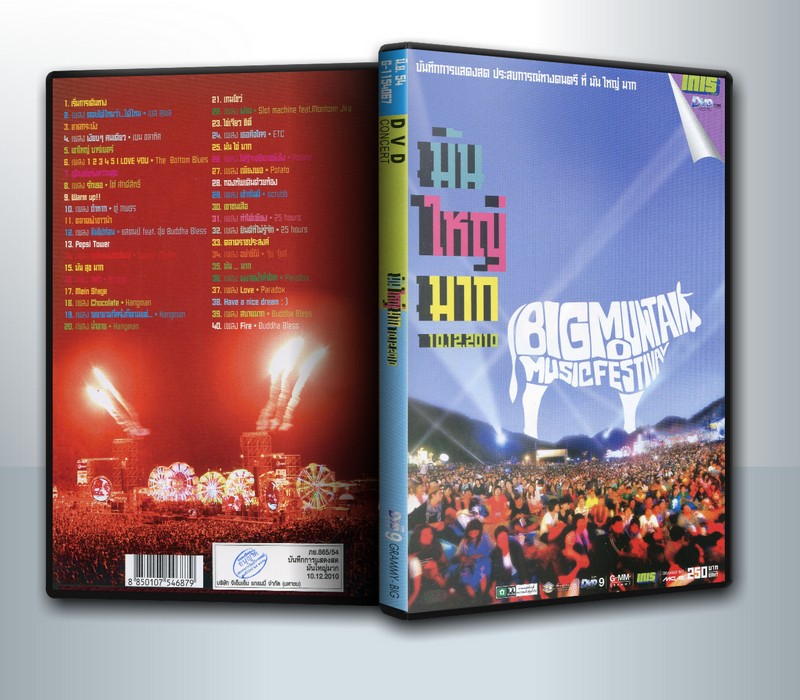 คอนเสิร์ต มันใหญ่มาก 10.12.2010 (Big Mountain Music Festival) ( 1 DVD )