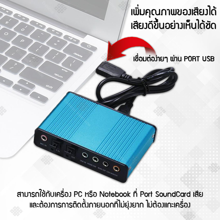 Elit ซาวน์การ์ด อเนกประสงค์ USB Sound Card 5.1 6channel Optical