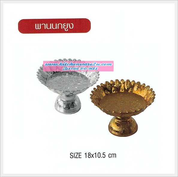 P00775 พานนกยูง 18 เซนติเมตร LB A-1057 (ราคาส่งต่อ 12 โหล : 144 ชุด :เฉลี่ย 280 บต่อโหล)