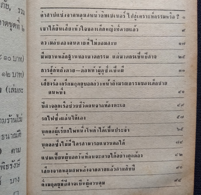 โลกอาถรรพณ์