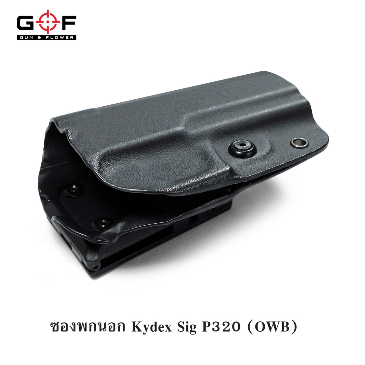 🇹🇭⫸ ซองปืนพกนอก kydex sig P320 G&F