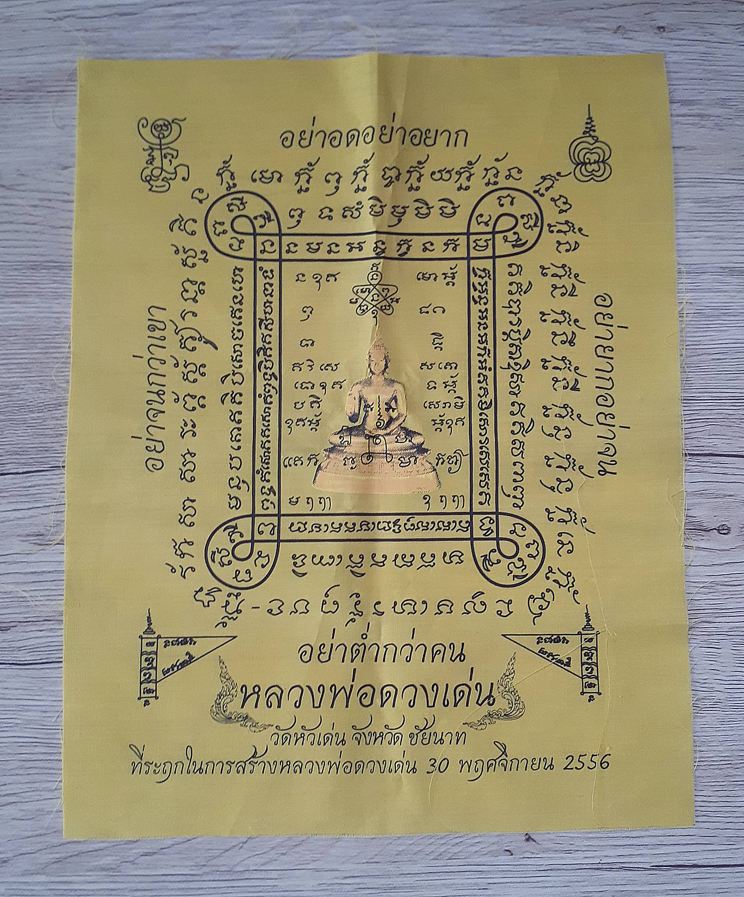 ผ้ายันต์ ดวงเด่น ปี2556 (ออกในวาระสร้าง พระพุทธรูป หลวงพ่อดวงเด่น ) - หลวงพ่อวิชัย วัดหัวเด่น