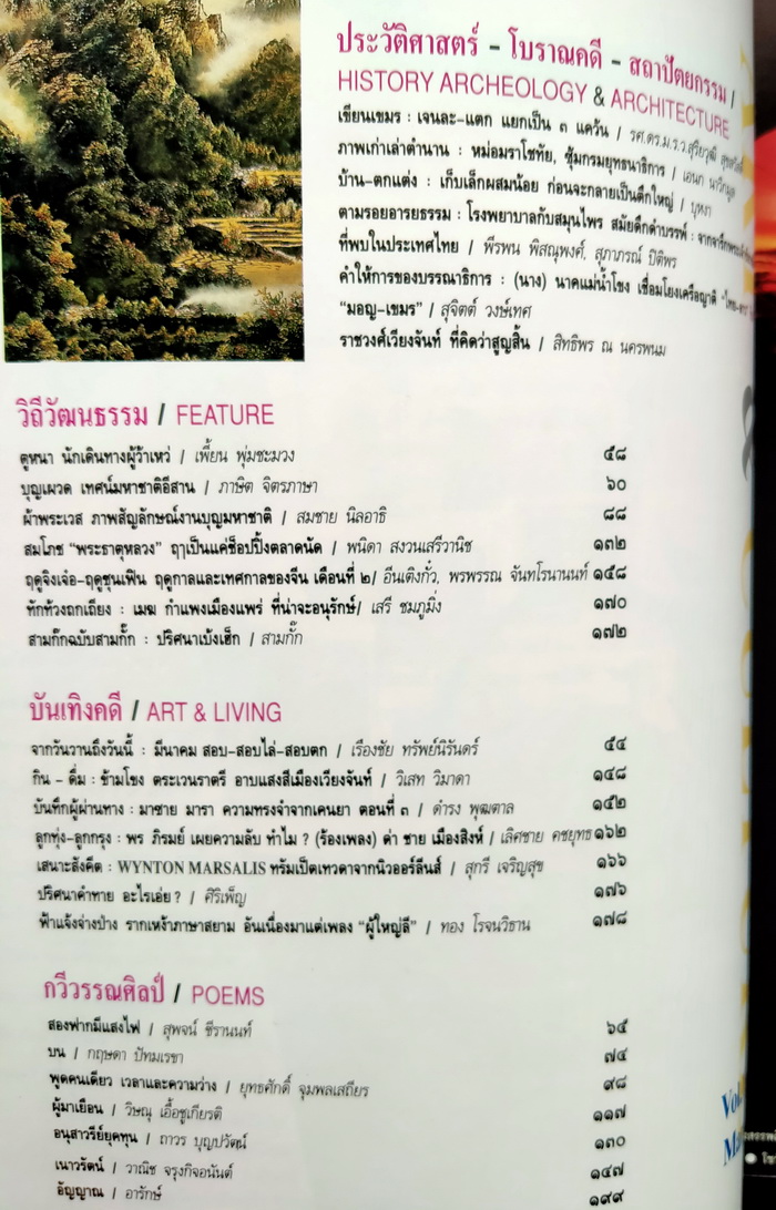 ศิลปวัฒนธรรม ปีที่ 15 ฉบับที่ 5