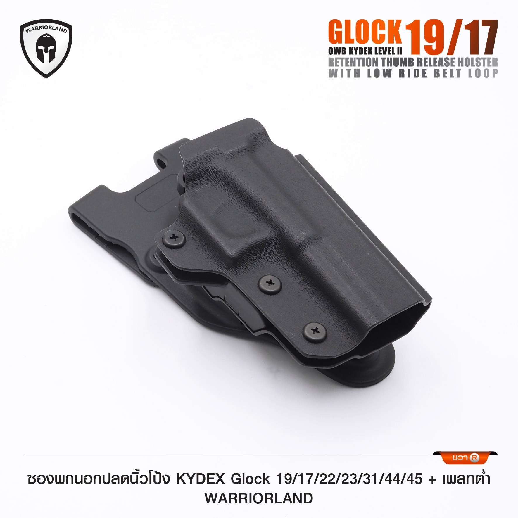 🇹🇭⫸ ซองพกนอกปลดนิ้วโป้ง KYDEX Glock 19/17/22/23/31/44/45 + เพลทต่ำ Warriorland