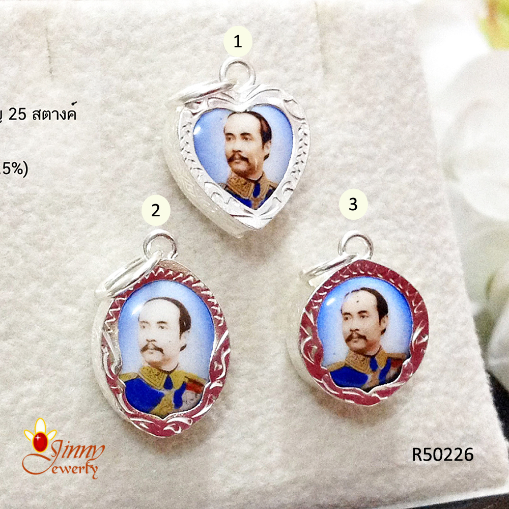 จี้เงินแท้ รัชกาลที่ 5 (ตัวเรือนเงินแท้)