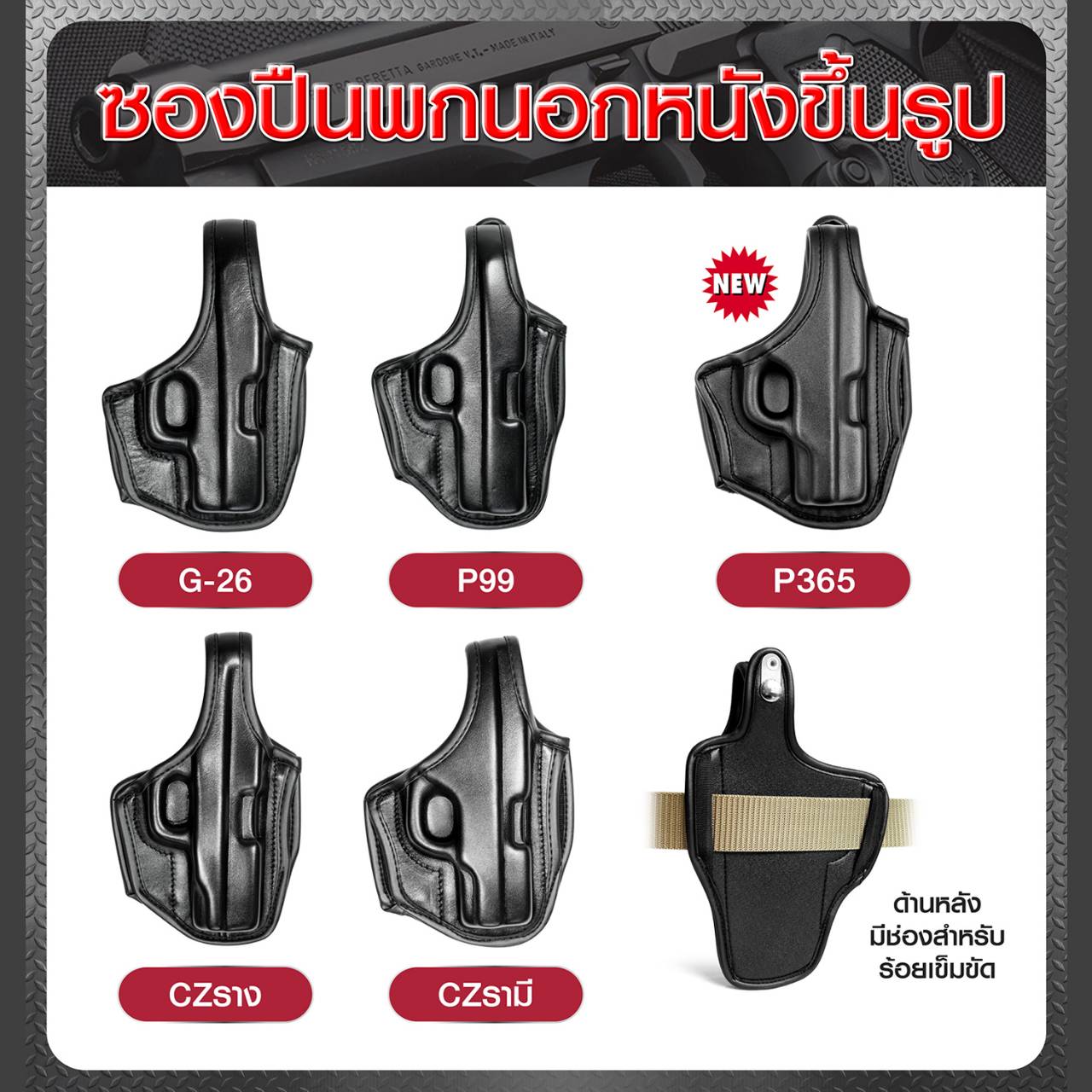 🇹🇭⫸ ซองปืนพกนอกหนังขึ้นรูป