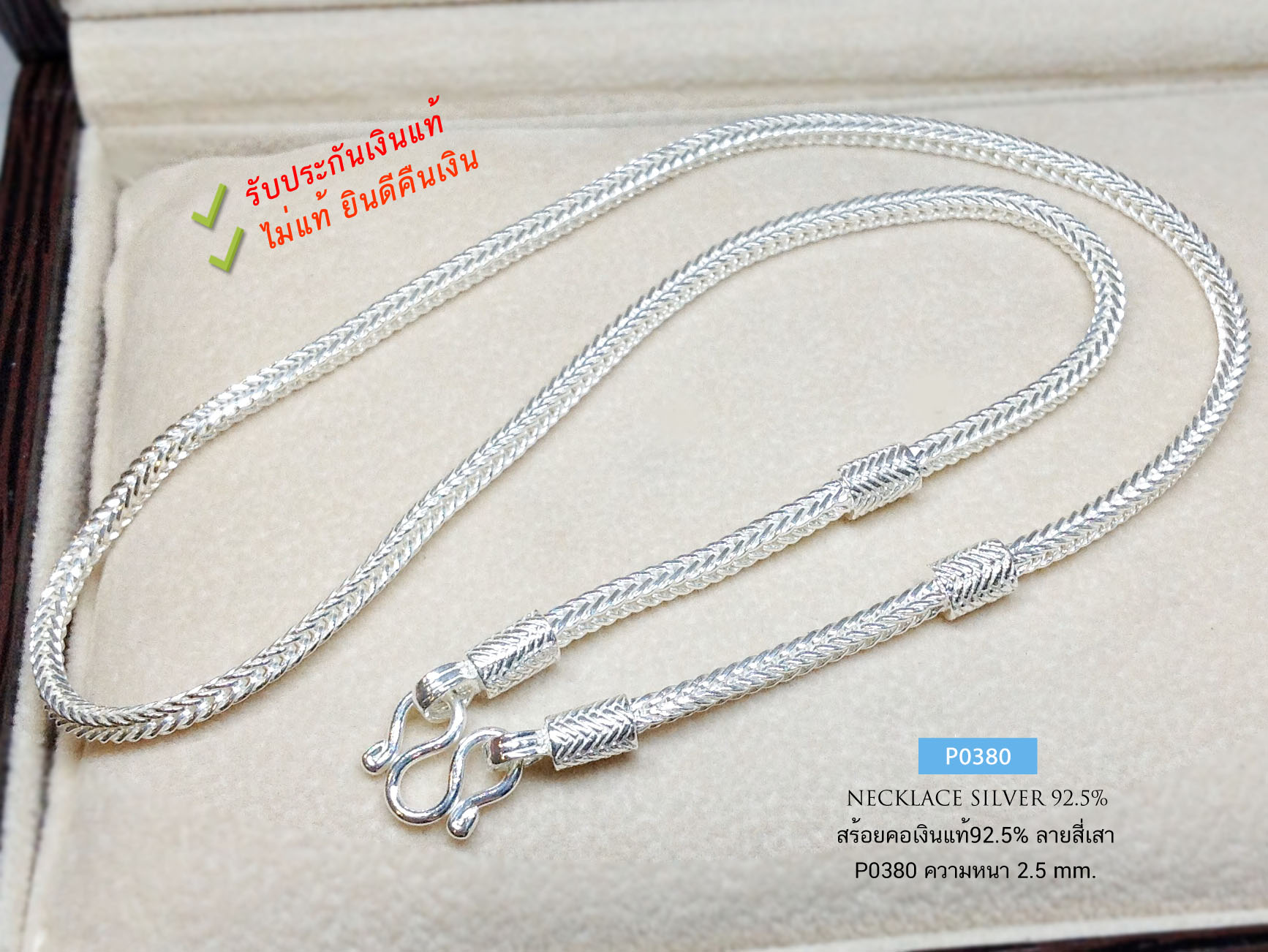 สร้อยคอเงินแท้ 92.5% ลายสี่เสา คั่นปล้องเงินตัดลาย หนัก 1-1.30 บาทตัน ห้อยพระ องค์กลางๆ ได้ (สร้อยงานไทย)