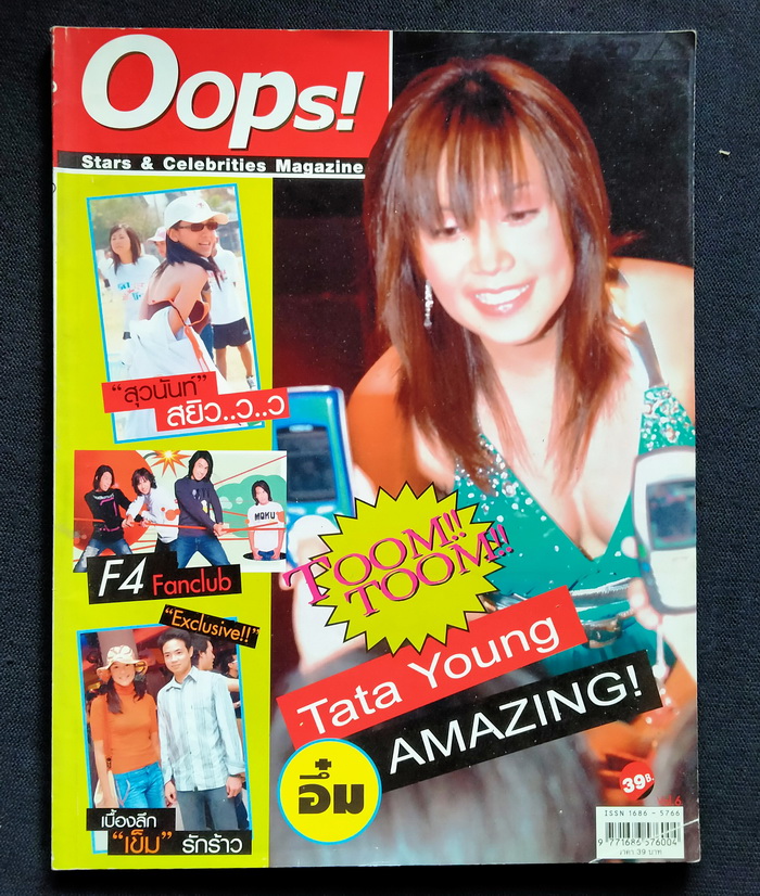 Oops! ฉบับที่ 6
