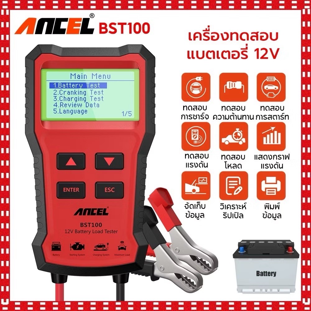 Ancel BST100 เครื่องวิเคราะห์แบตเตอรี่รถยนต์ดิจิทัล 12V ตรวจสอบสุขภาพและโหลดแบตเตอรี่แบบอัตโนมัติ