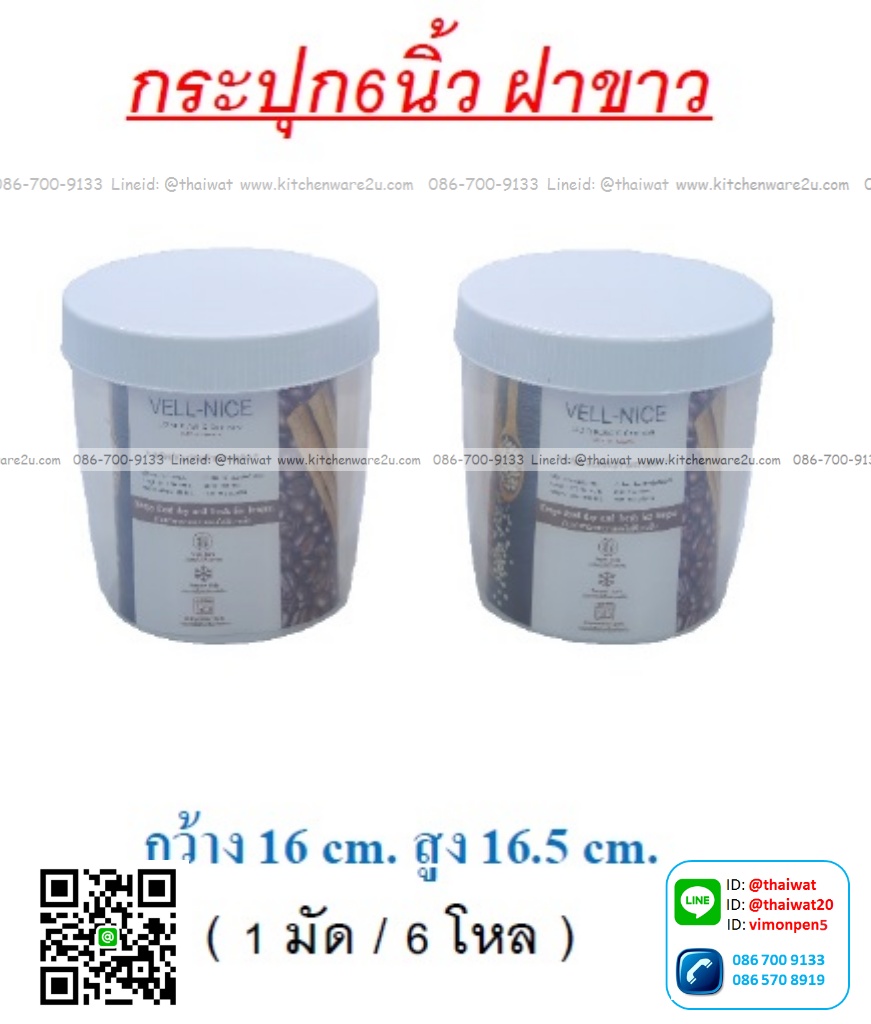 P05905 ขวดโหลกลม 6 นิ้ว (16*16**16.5 cm) เกรดเอ No.1140N ราคาขายส่งต่อ 1 โหล: 12 ใบ