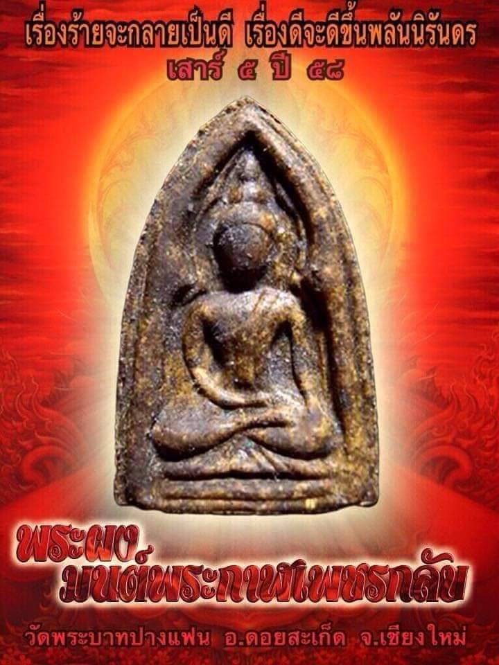 พระมนต์พระกาฬ เพรชกลับ(พลิกชีวิตพลิกดวงชะตา กลับร้ายกลายเป็นดี ดีจะดียิ่งขึ้น) เนื้อผงมหามวลสาร ฝั่งตะกรุดมหาสะท้อน(ตะกรุดกาสะท้อน) เสาร์5 ปี2558 #รับประกันแท้