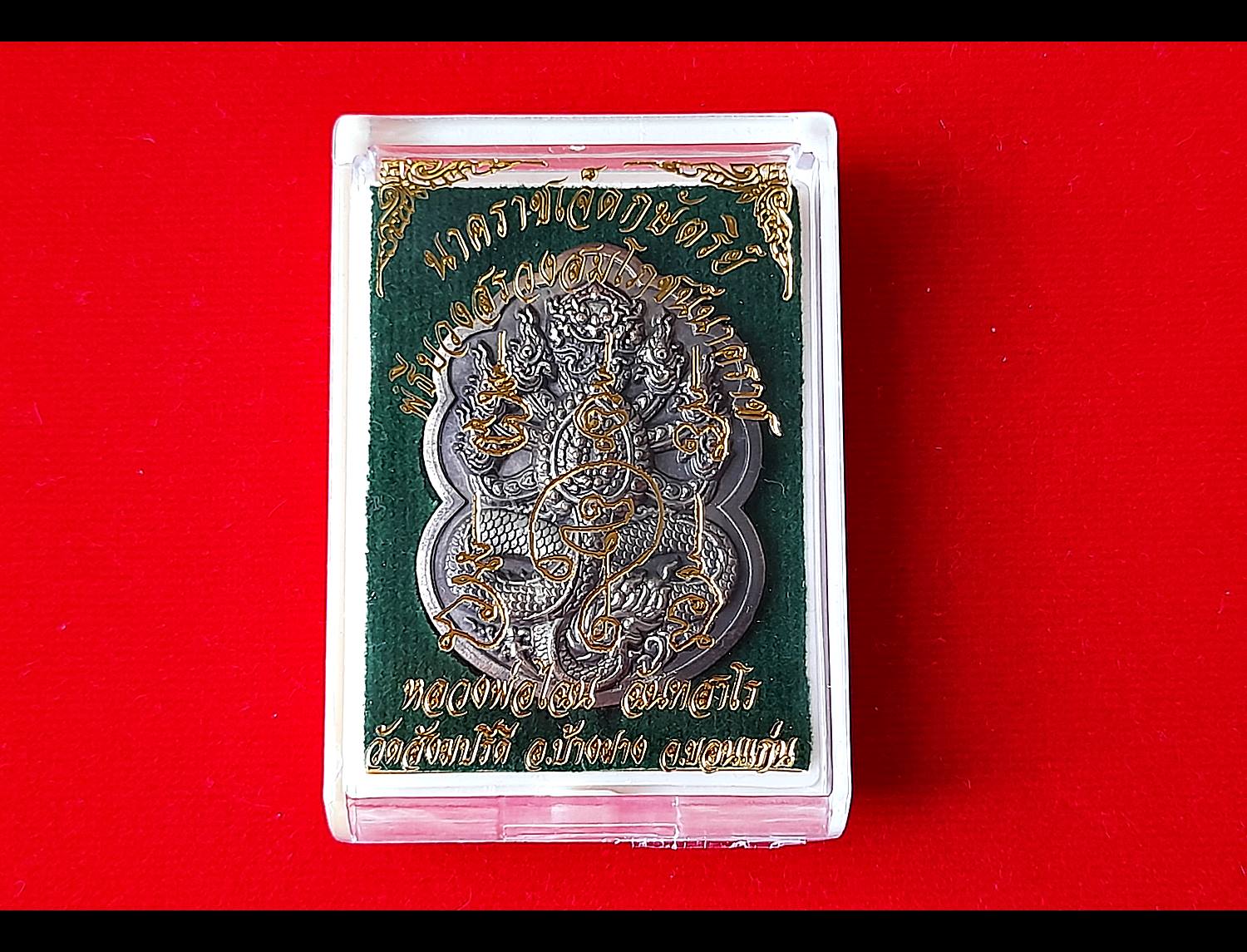 เหรียญพญานาคราช 7เศียร 9ตะกูล (เนื้อนวะพรายเงิน (มีส่วนผสมของ ทองคำและเงิน) ปี2564 หลังบวงนาคบาศ มีกินไม่รู้สิ้น มีกินไม่มีอด ผูกดวงยันต์หนุนเสริมพลิกดวงชะตา #พุทธคุณโชคลาภค้าขายส่งเสริมธุรกิจกิจการเรียกเงินหมุนเวียน หนุนเสริมดวงชะตาชีวิต #รับประกันแท้