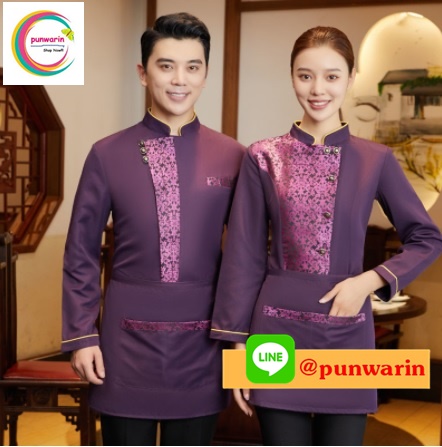 เสื้อพนักงานเสริฟเสื้อพนักงานโรงแรม เสื้อพนักงานร้านอาหาร เสื้อพนักงานร้านกาแฟ F6502001 ดำ แดง ม่วง M-4XL