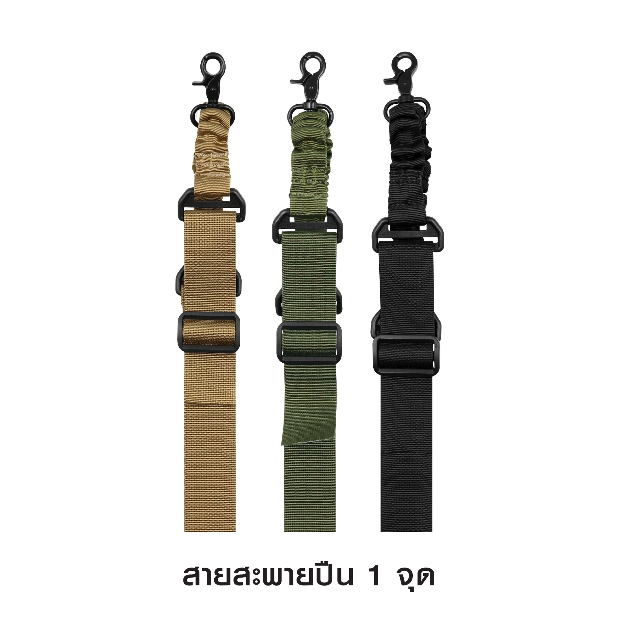 🇹🇭⫸ สายสะพายปืน 1 จุด