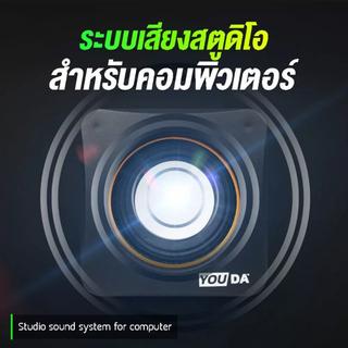 ลำโพงคอมพิวเตอร์Youdaรุ่นY-101Zลำโพงต่อแบบUSBลำโพงต่อกับโทรศัพท์ ลำโพงต่อกับทีวีขนาดพกพาเสียงดี