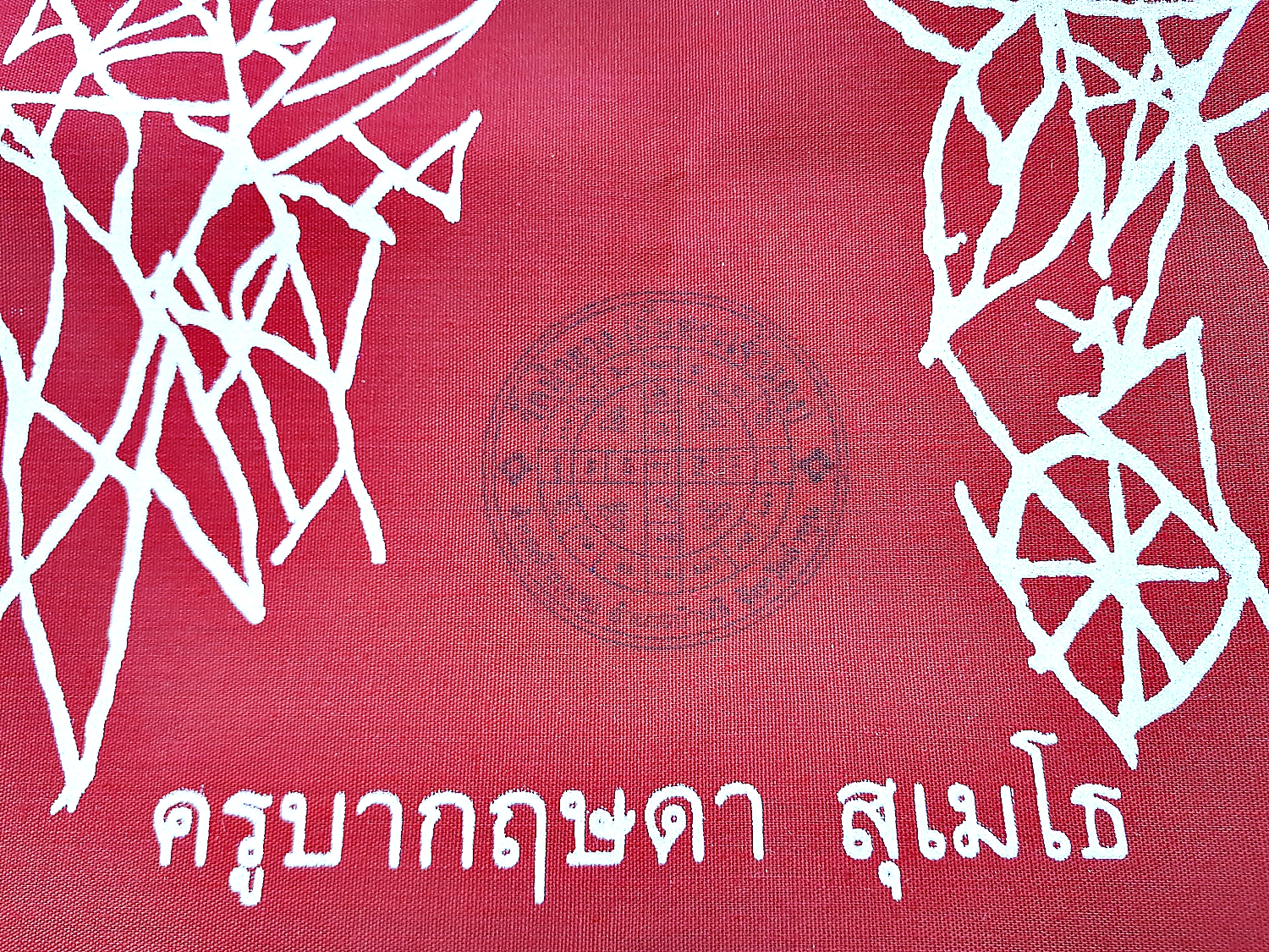 ผ้ายันต์ลายรอยเท้า ครูบากฤษดา วัดป่ายาง(วัดสันพระเจ้าแดง) ปี2560 #รับประกันแท้