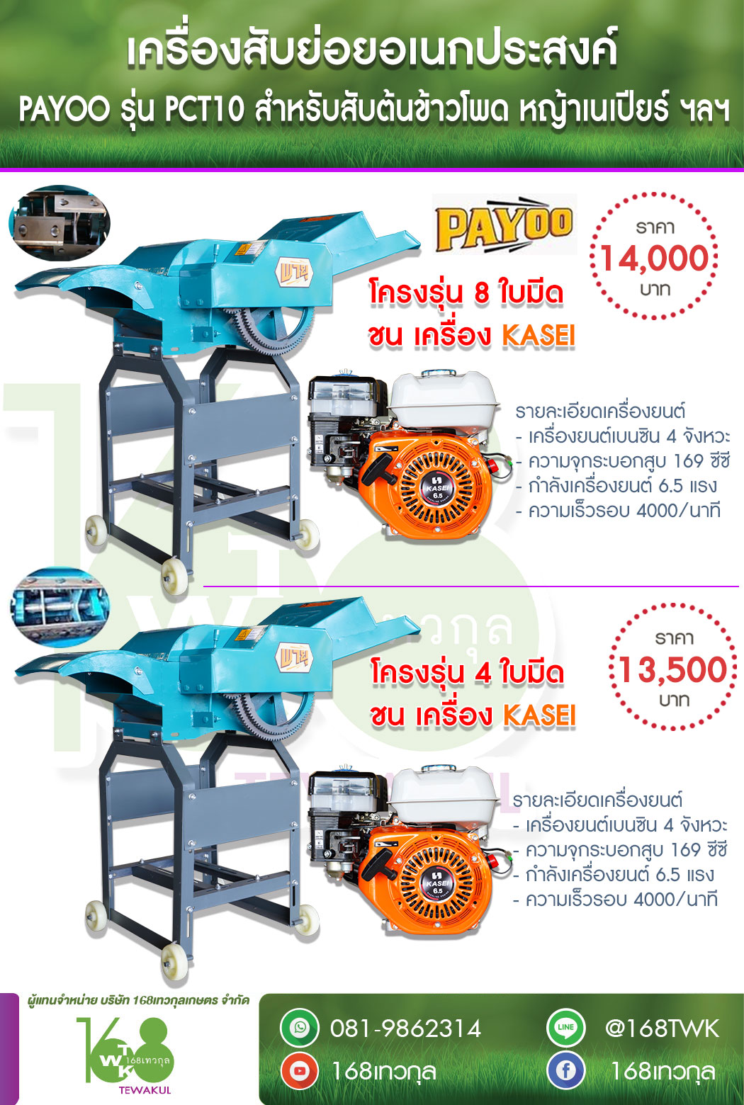 โครงสับหญ้า รุ่น 4ใบมีด ชนเครื่อง KASEI 6.5 แรง