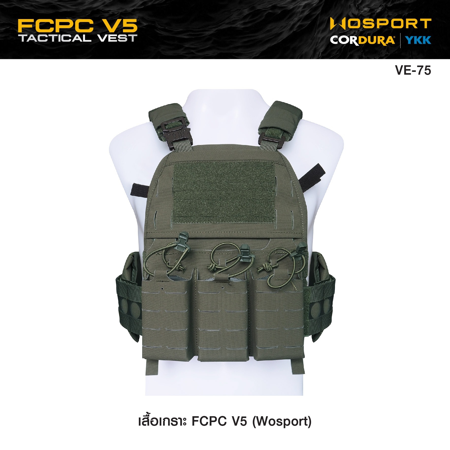 🇹🇭⫸ เสื้อเกราะ FCPC V5 (Wosport) FCPC V5 Tactical Vest [VE-75]
