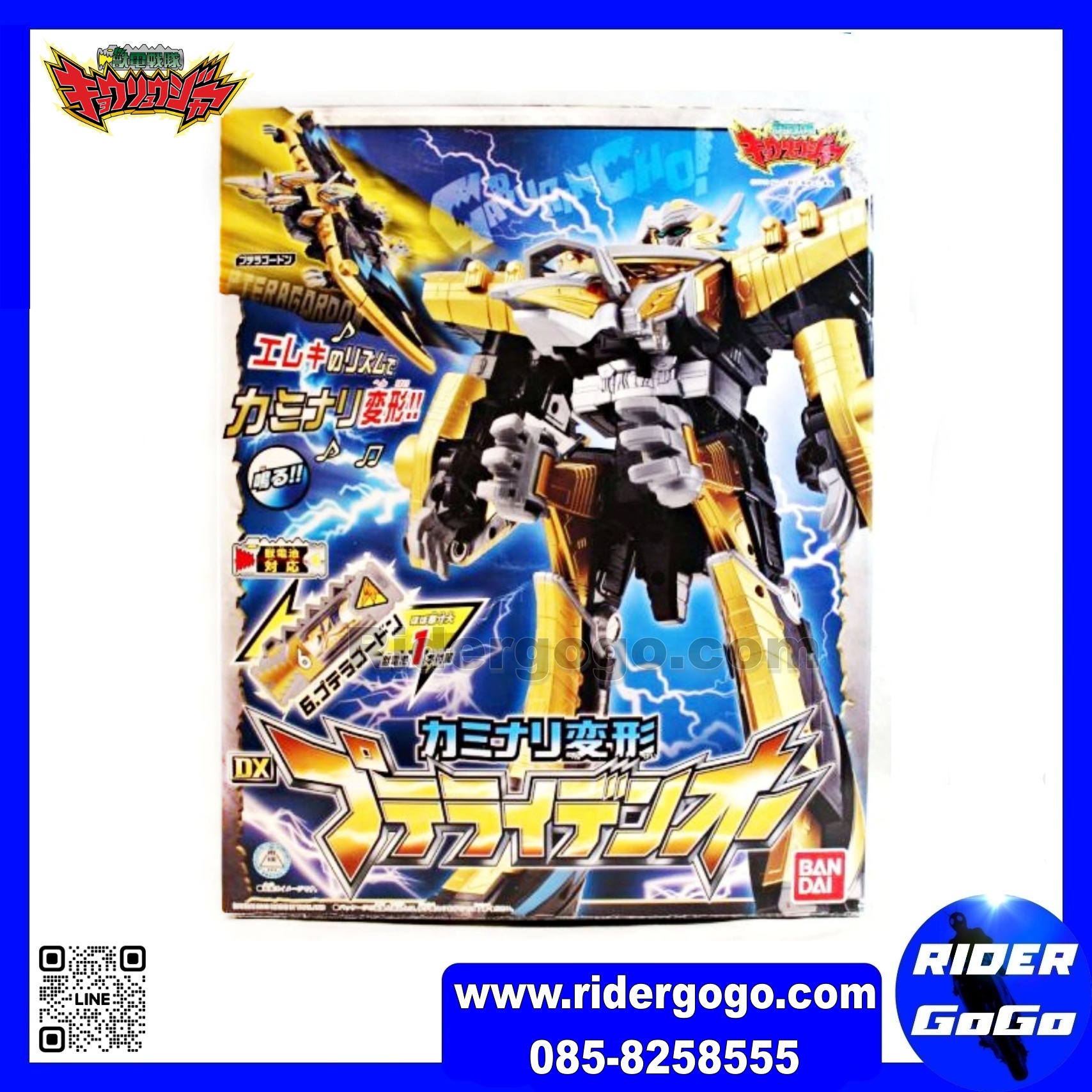Kyoryuger (DX Pteraiden-Oh)